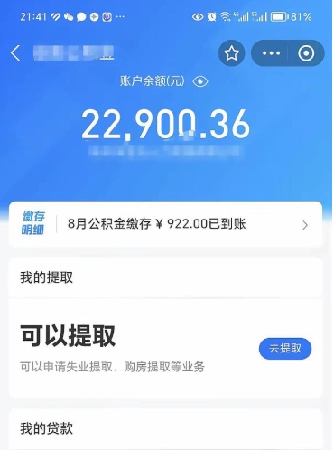 迁安市辞职后公积金怎么取（辞职后公积金怎么提取）